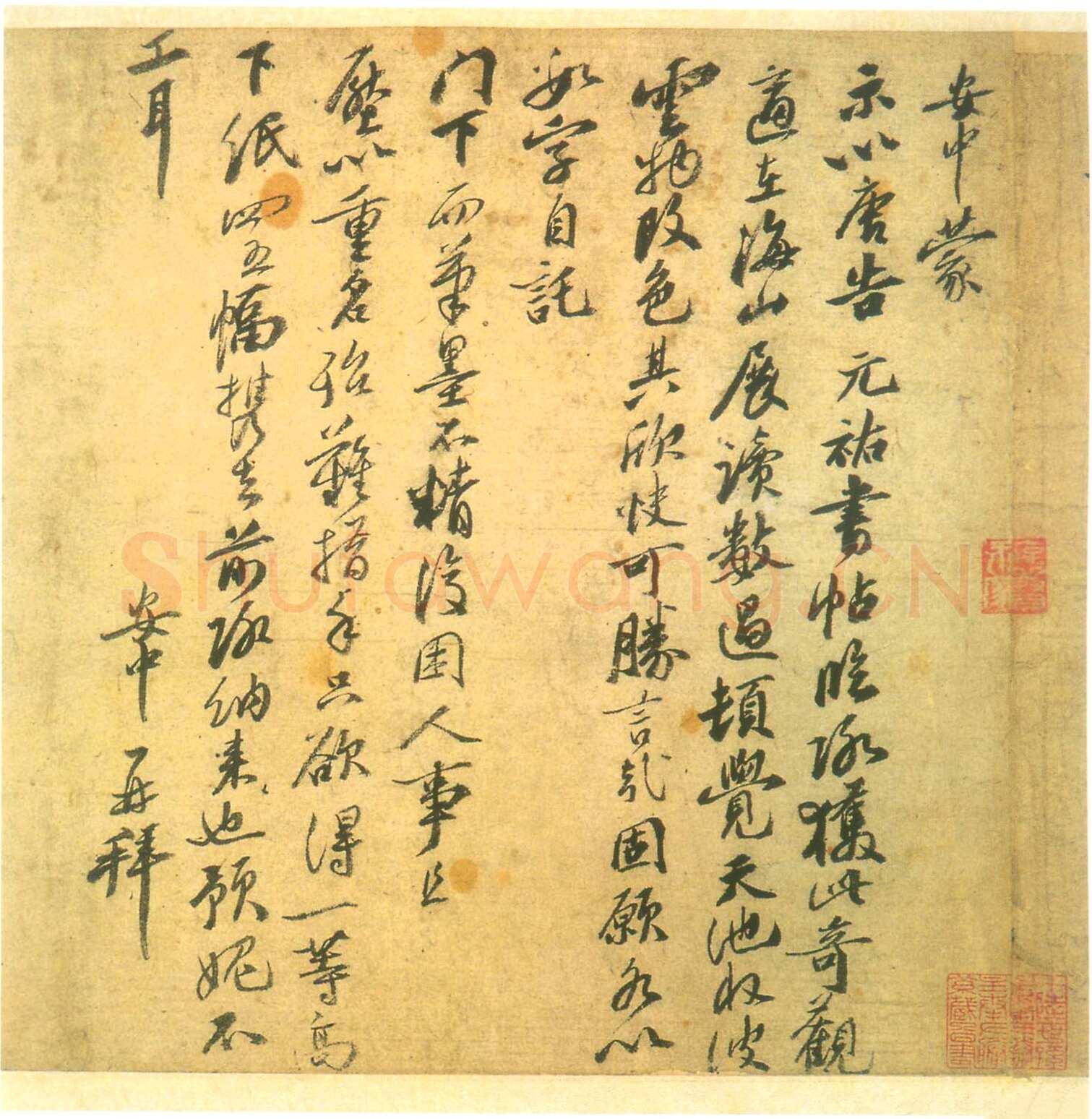 安中《跋唐人诰命残卷》