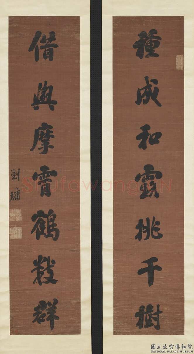 刘墉《种成借与七言联》纸本行书 148.8×33.3cm×2 台北故宫博物院藏