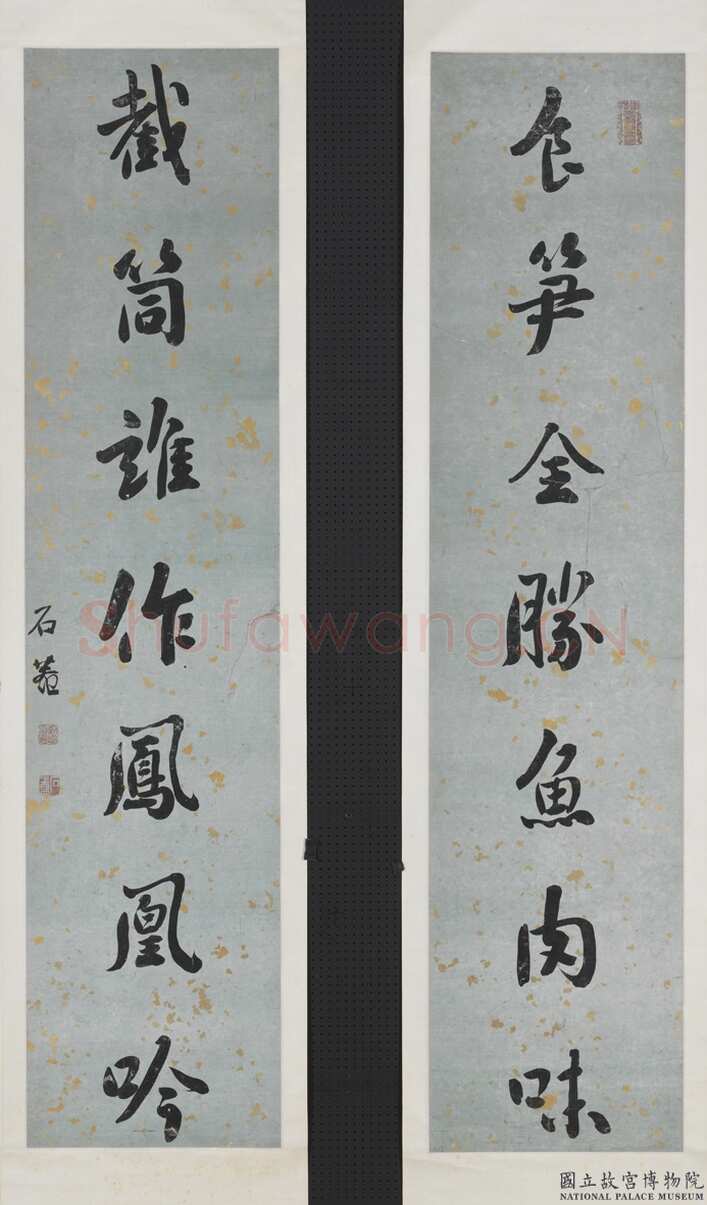 刘墉《食笋截筒七言联》纸本行书 132.8×30.6cm×2 台北故宫博物院藏