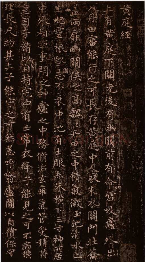 小楷《黄庭经》王羲之书法欣赏,摘自东晋小楷黄庭经