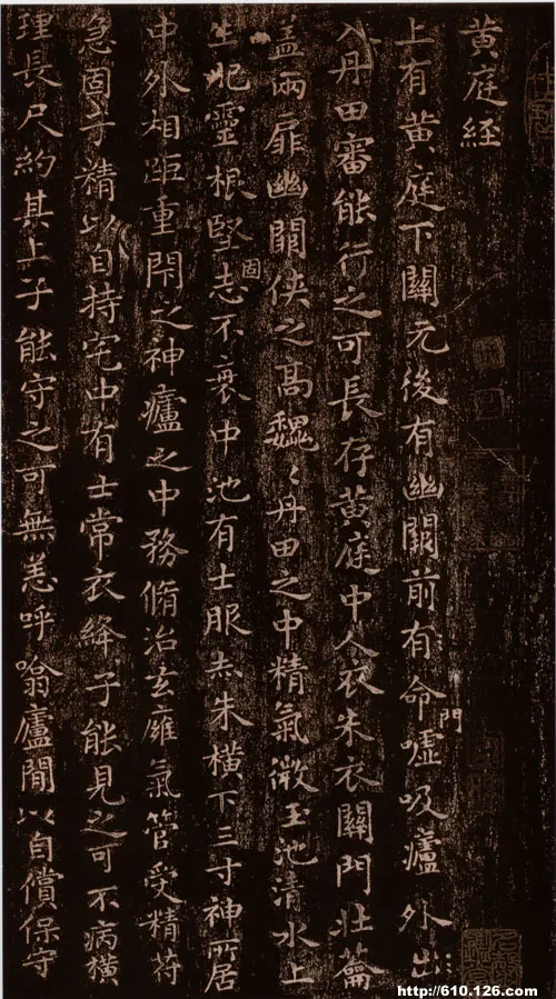 小楷《黄庭经》王羲之书法欣赏,摘自东晋小楷黄庭经