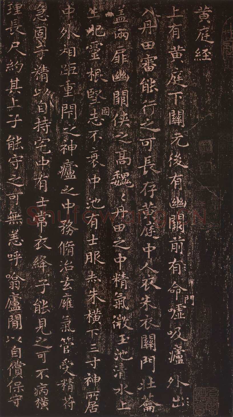 小楷《黄庭经》王羲之书法欣赏,摘自东晋小楷黄庭经