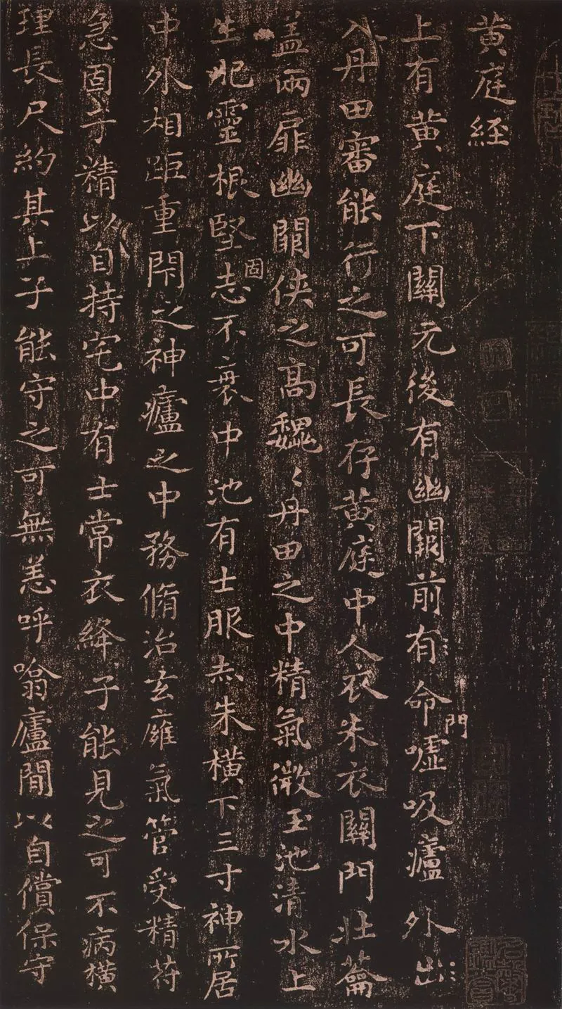 小楷《黄庭经》王羲之书法欣赏,摘自东晋小楷黄庭经