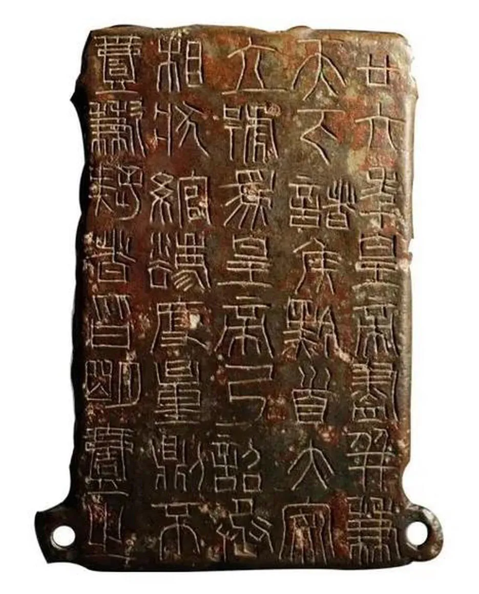秦诏版铭文篆书作品欣赏,摘自秦代秦诏版铭文