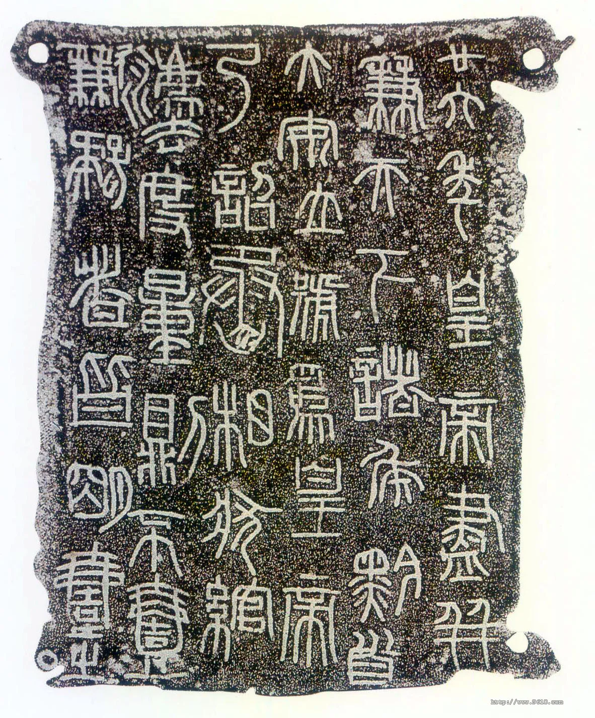 秦诏版铭文篆书作品欣赏,摘自秦代秦诏版铭文