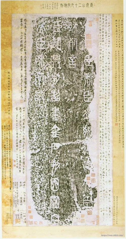 李斯泰山刻石(全本)篆书作品欣赏,摘自秦代李斯泰山刻石(全本)