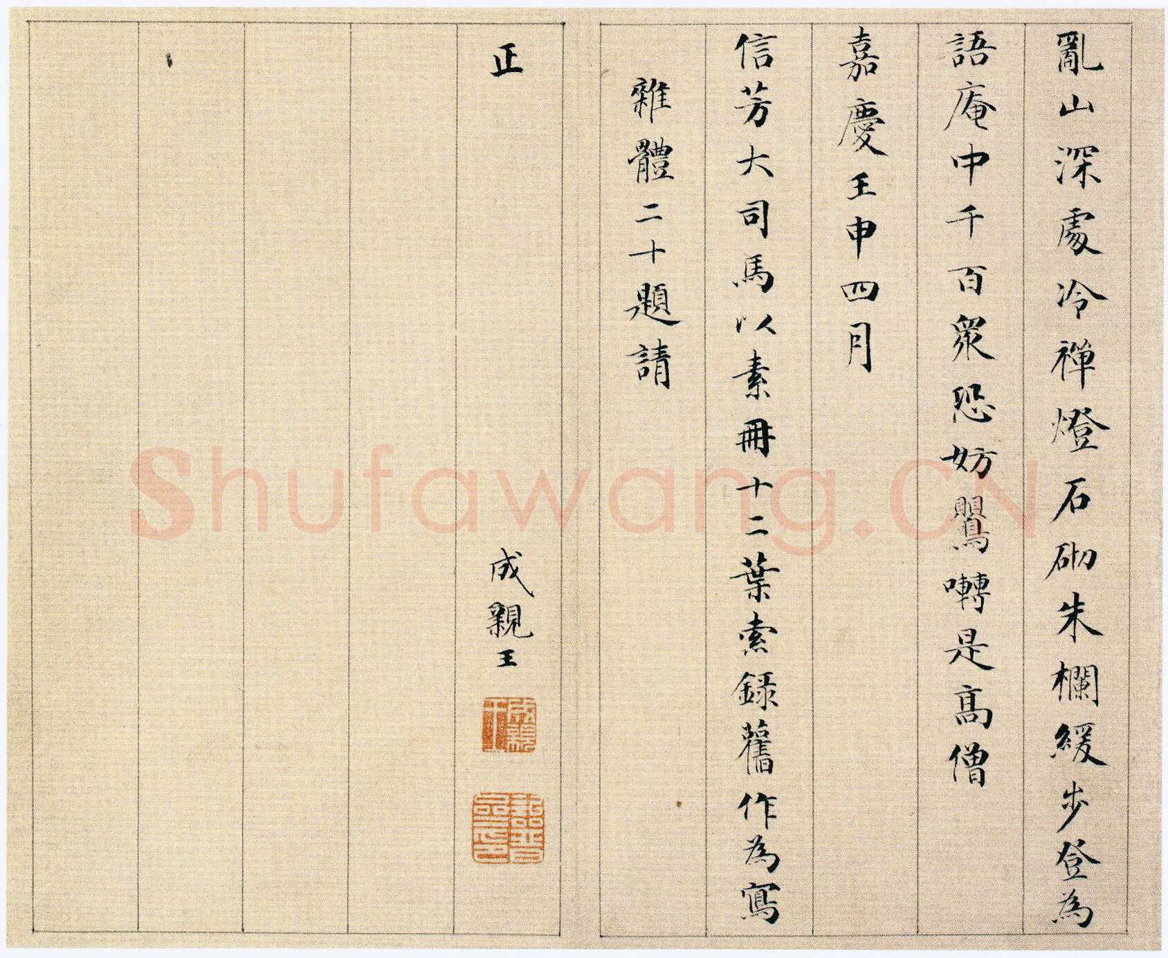 永瑆《杂体诗册》纸本 楷书 26.7×30.2cm 十一开 1812年 北京故宫博物院藏