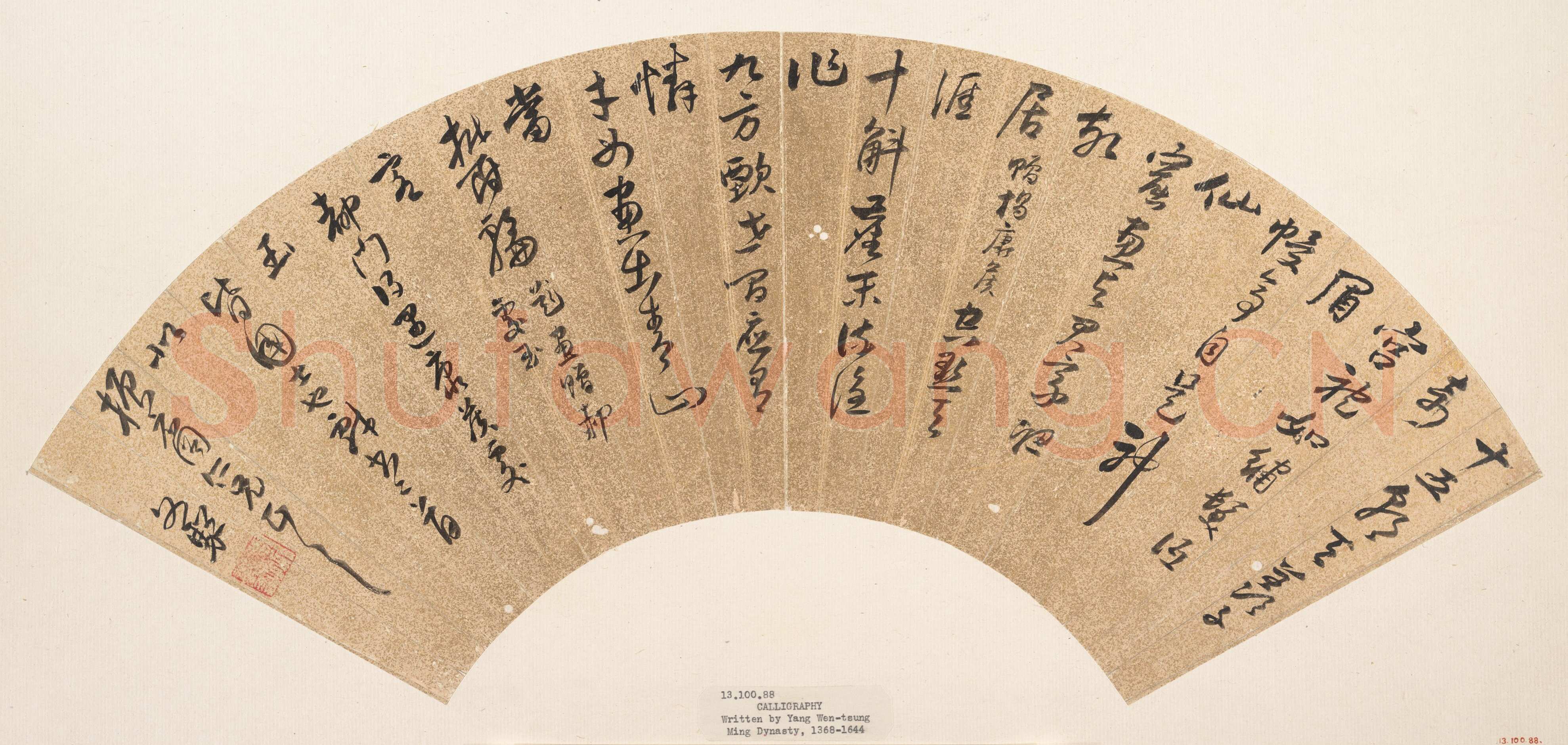 杨文骢《戏书七言二首诗扇》草书 16.8×53.3 cm 美国纽约大都会艺术博物馆藏