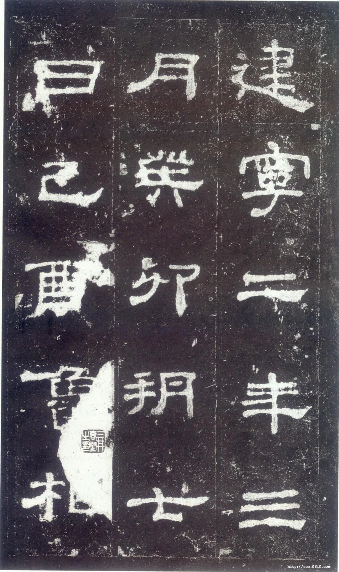 史晨碑秦汉墨迹作品欣赏,摘自秦汉史晨碑