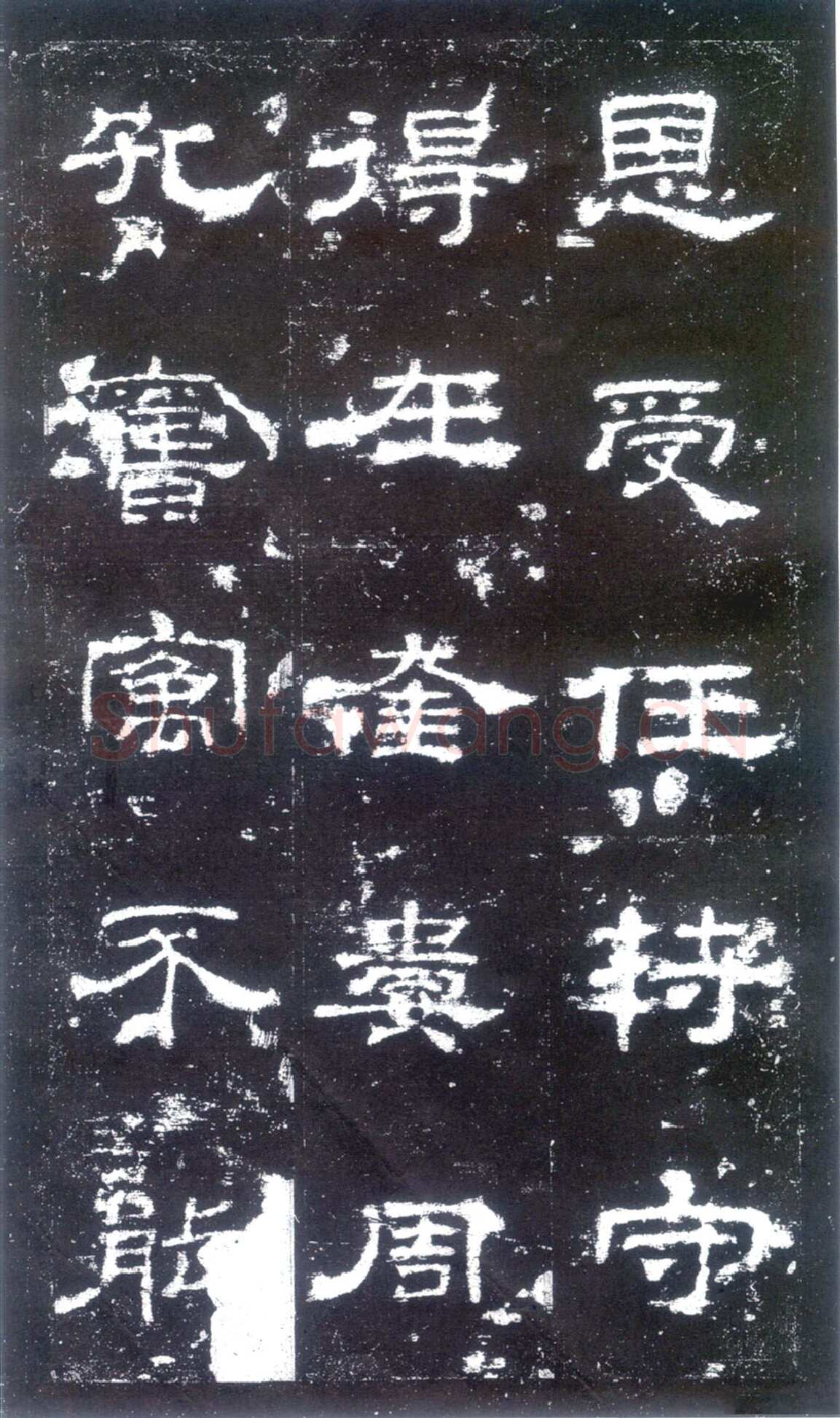 史晨碑秦汉墨迹作品欣赏,摘自秦汉史晨碑