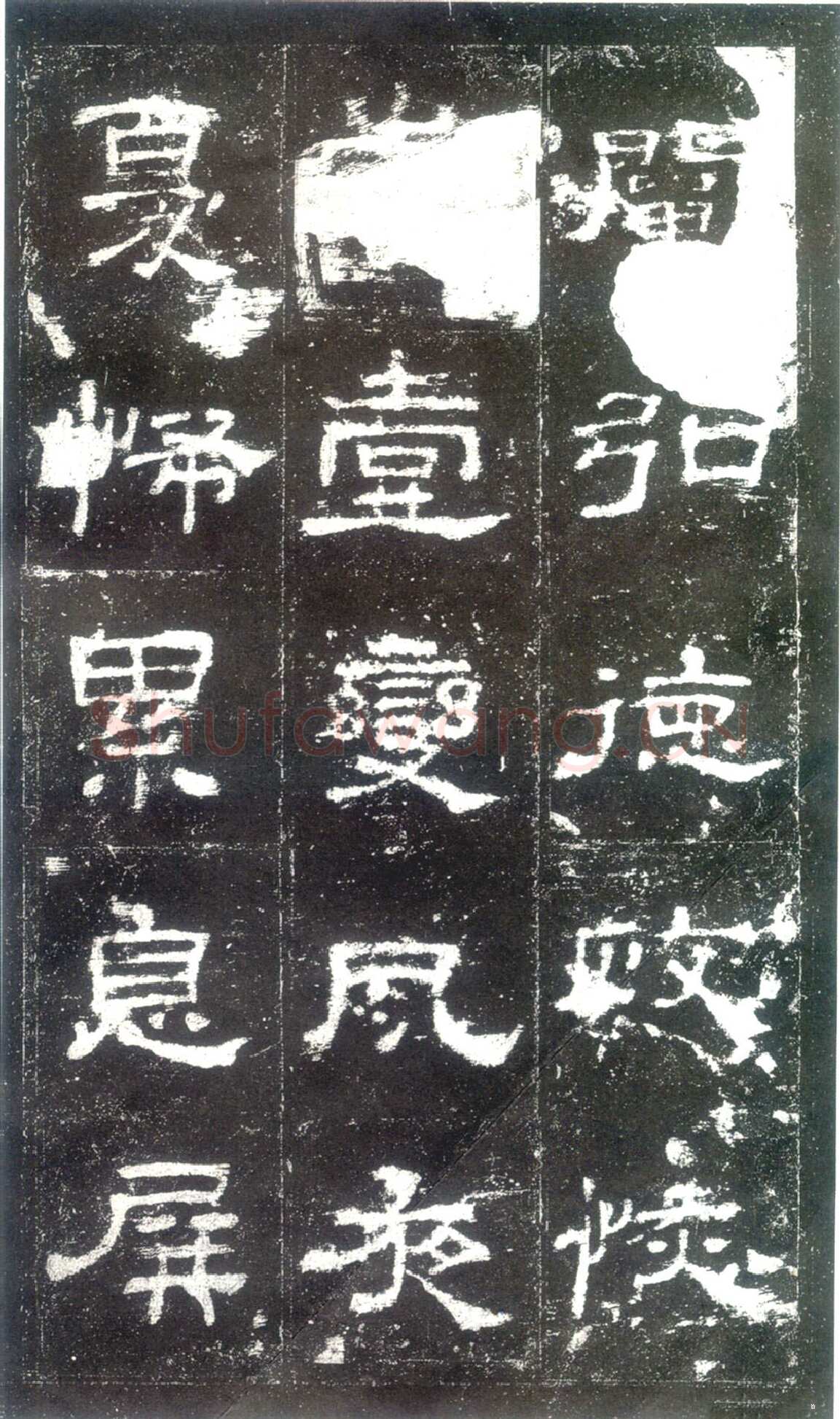 史晨碑秦汉墨迹作品欣赏,摘自秦汉史晨碑