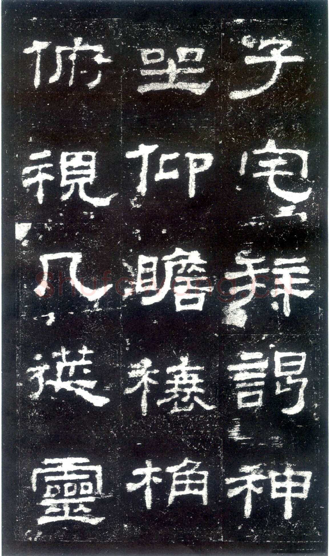 史晨碑秦汉墨迹作品欣赏,摘自秦汉史晨碑