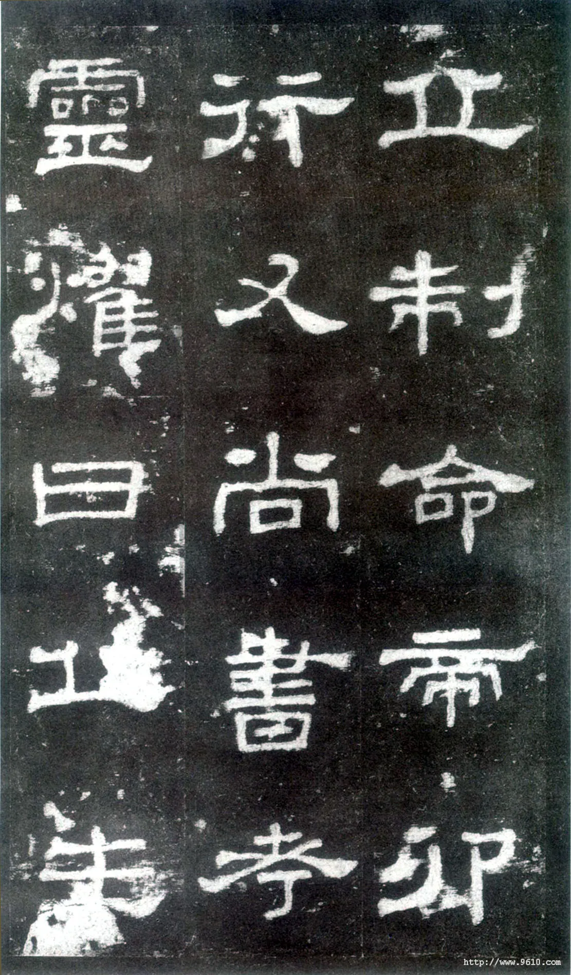 史晨碑秦汉墨迹作品欣赏,摘自秦汉史晨碑