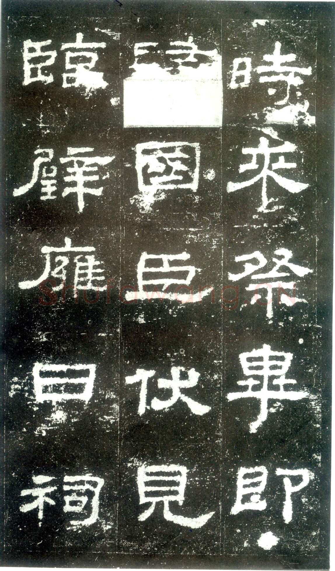 史晨碑秦汉墨迹作品欣赏,摘自秦汉史晨碑