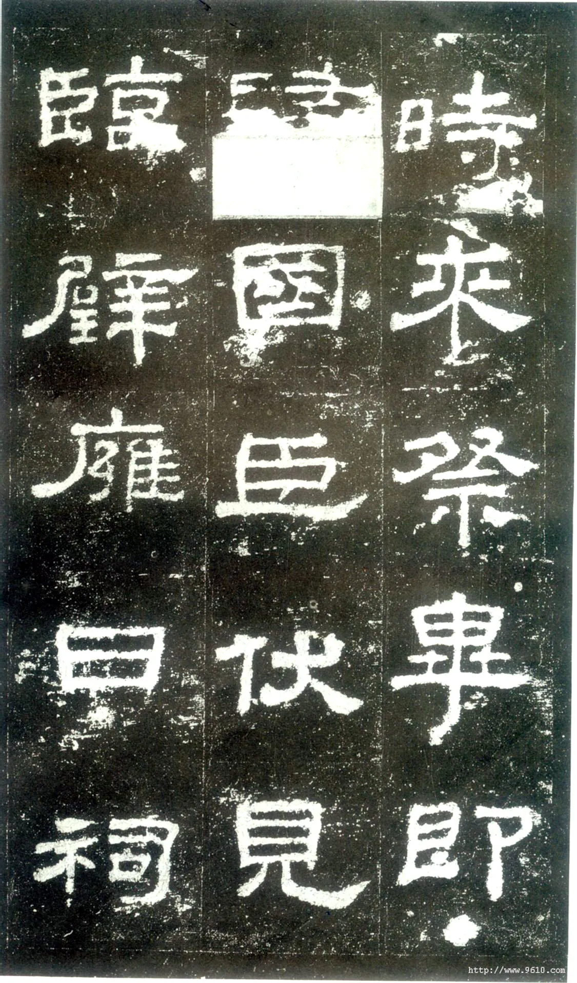 史晨碑秦汉墨迹作品欣赏,摘自秦汉史晨碑