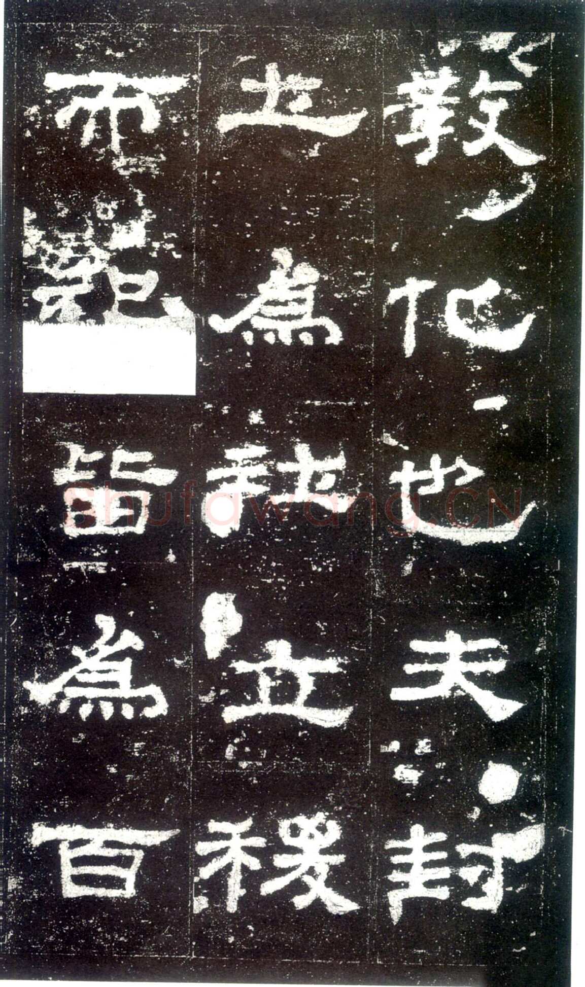 史晨碑秦汉墨迹作品欣赏,摘自秦汉史晨碑
