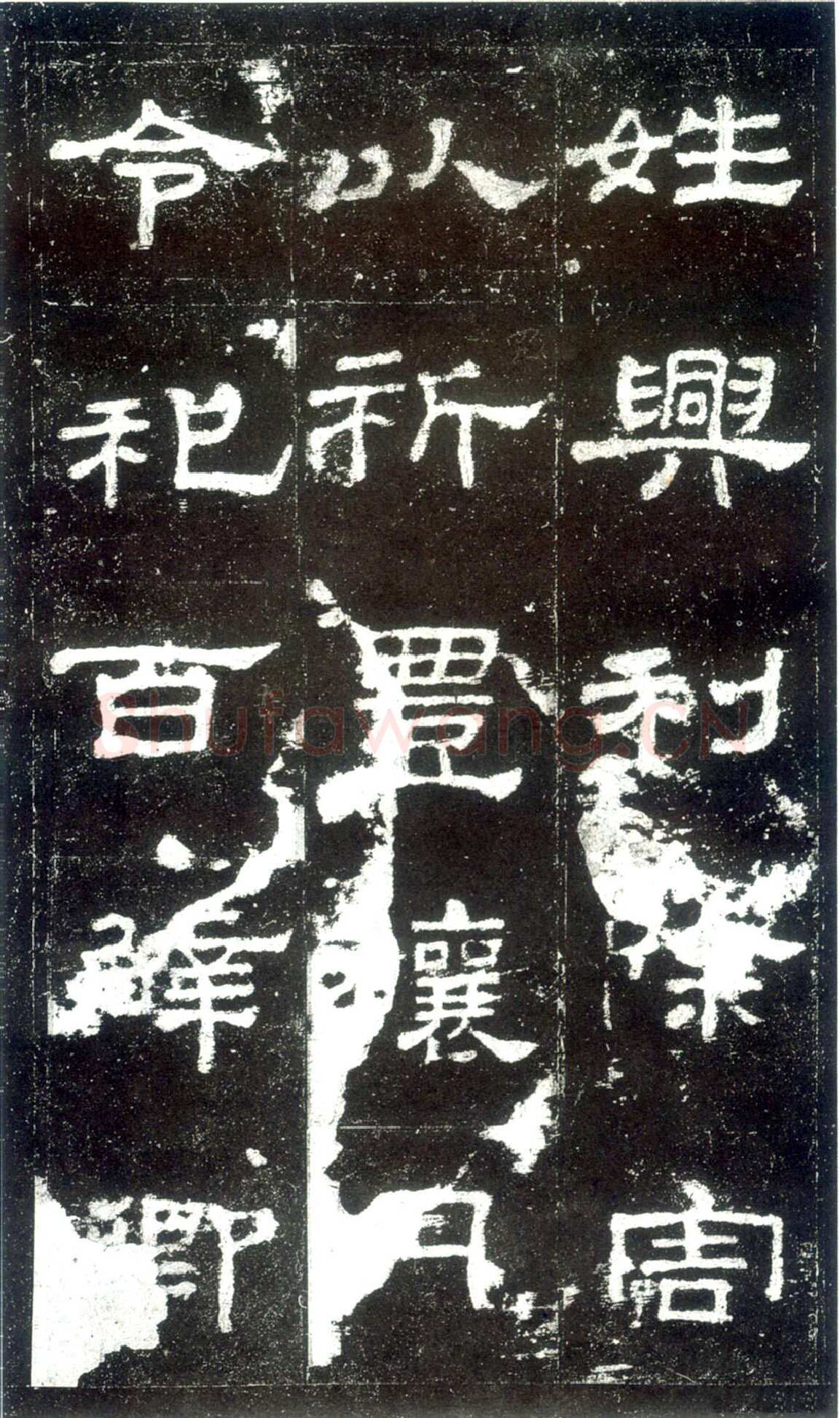 史晨碑秦汉墨迹作品欣赏,摘自秦汉史晨碑