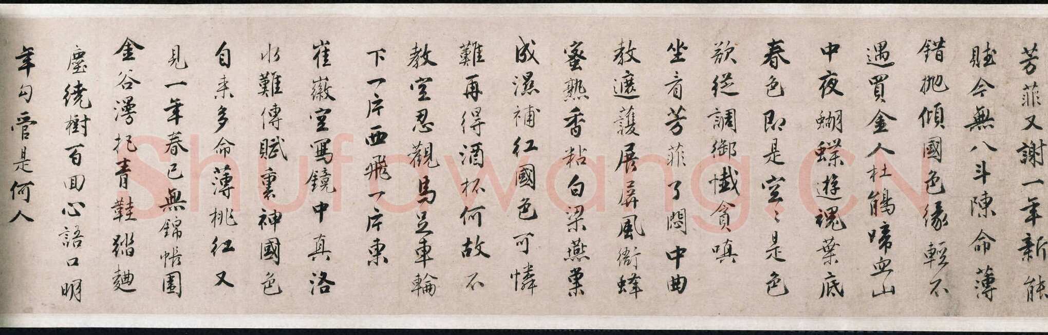 唐寅《落花诗卷》纸本 行书 25.1 x 649.2 cm 美国普林斯顿大学美术馆藏
