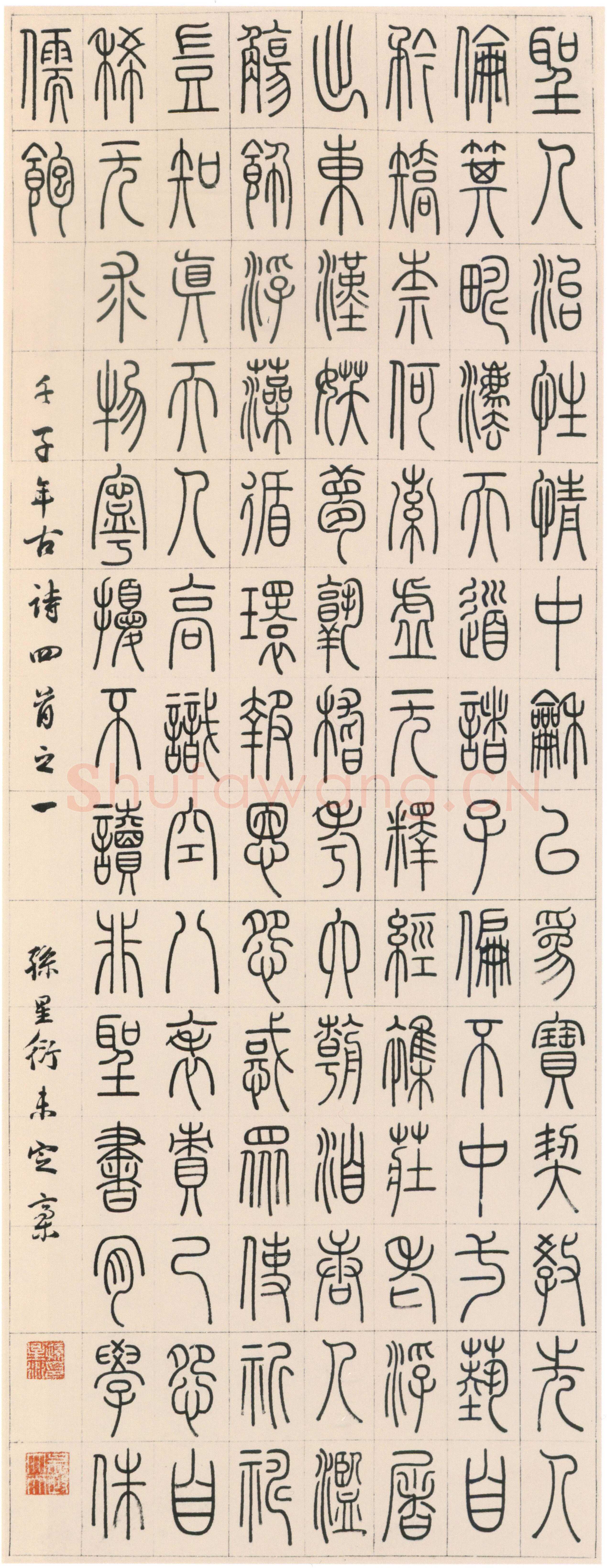 孙星衍《篆书轴》纸本篆书 163.4×60.4cm 北京故宫博物院藏