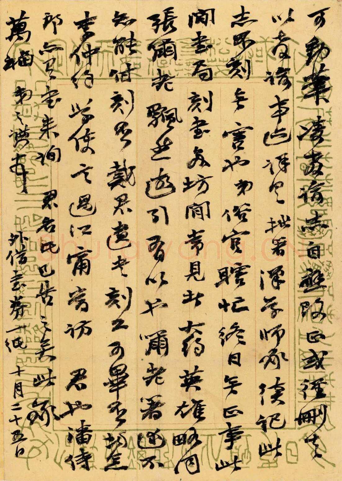 《上海图书馆藏赵之谦手札研究》，戴家妙