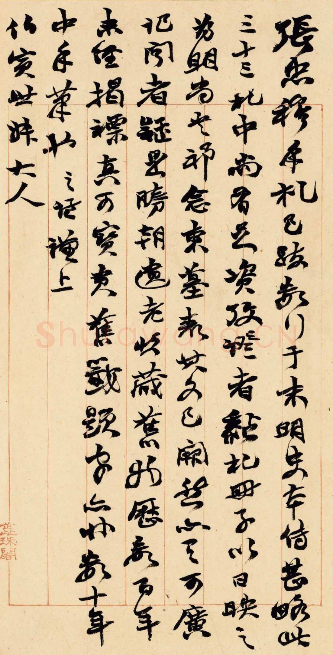 《上海图书馆藏赵之谦手札研究》，戴家妙