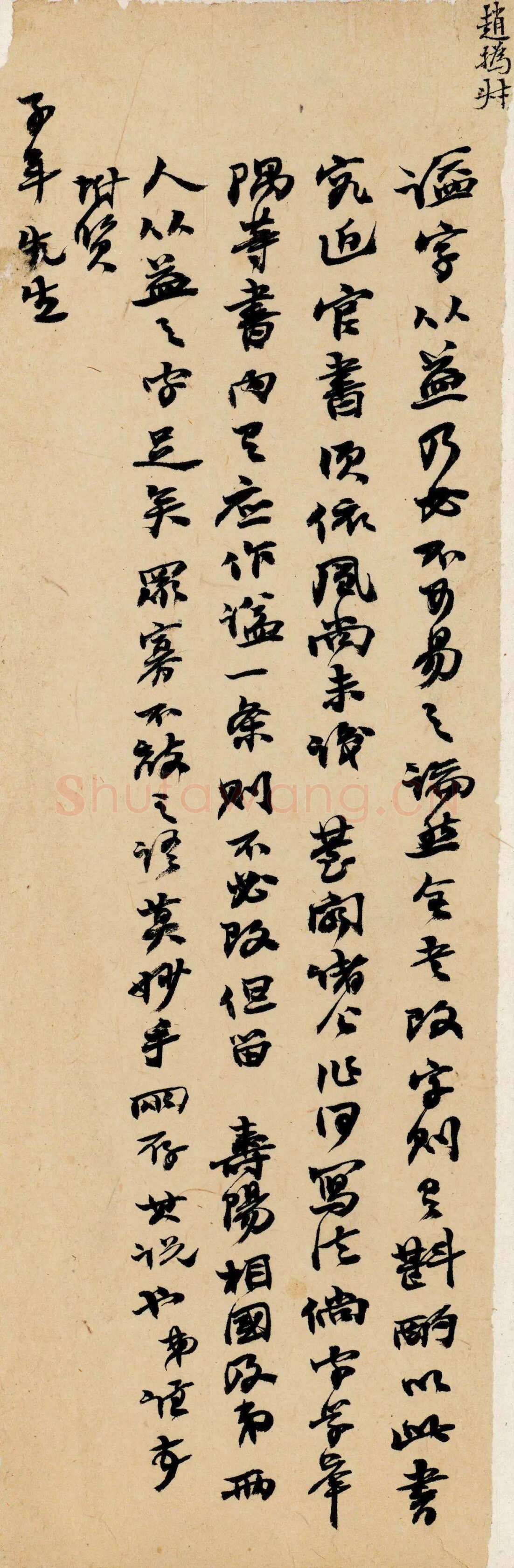 《上海图书馆藏赵之谦手札研究》，戴家妙