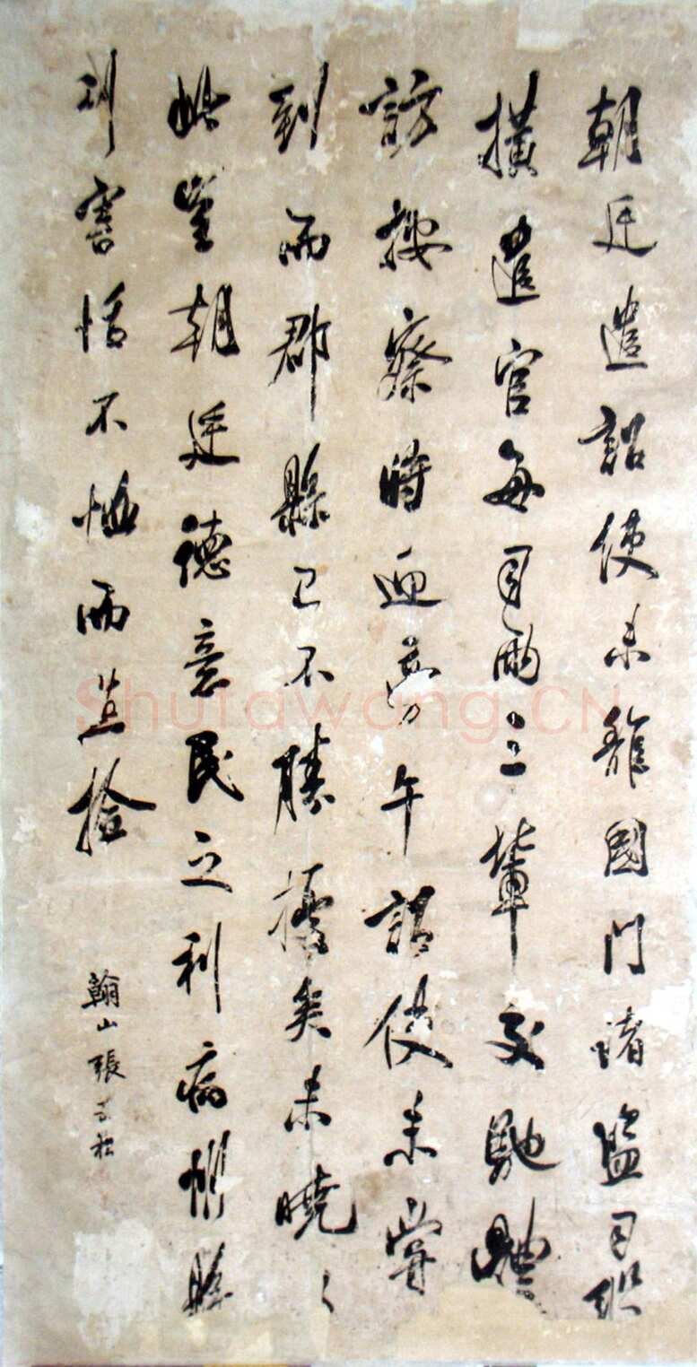张岳崧书法散论(黄承利)