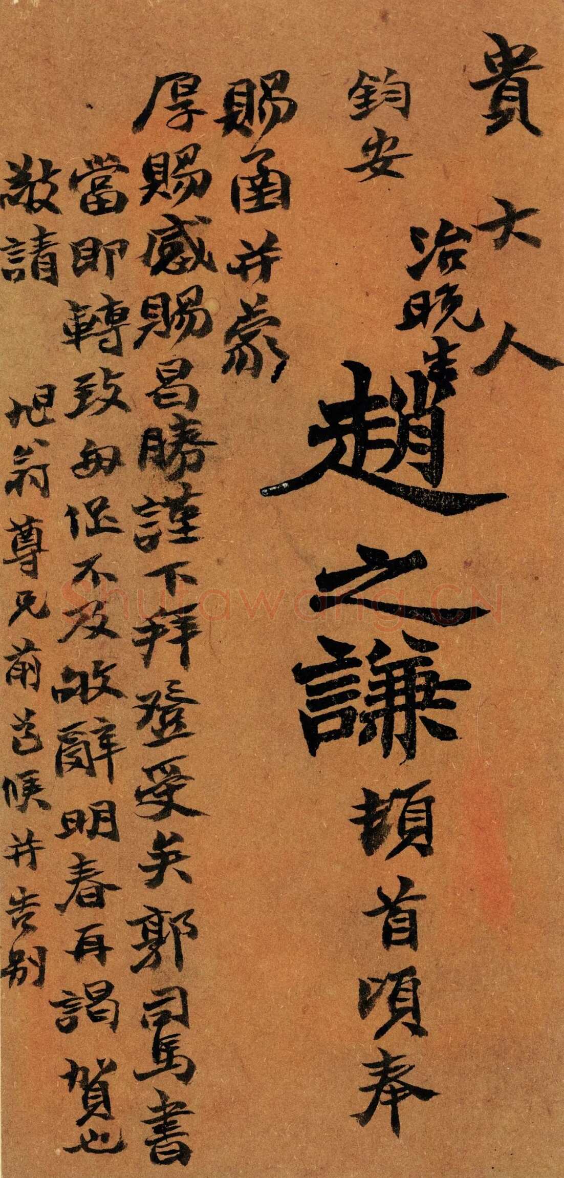 《上海图书馆藏赵之谦手札研究》，戴家妙