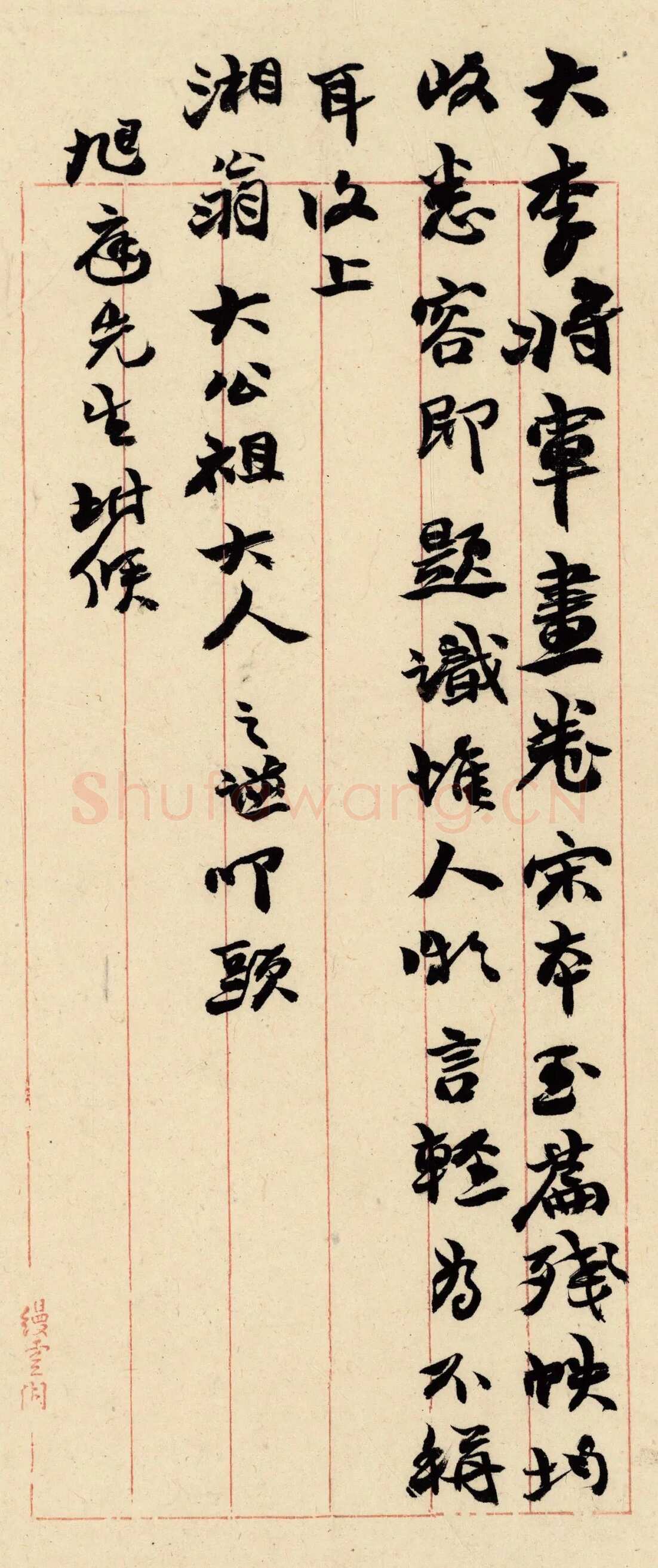 《上海图书馆藏赵之谦手札研究》，戴家妙