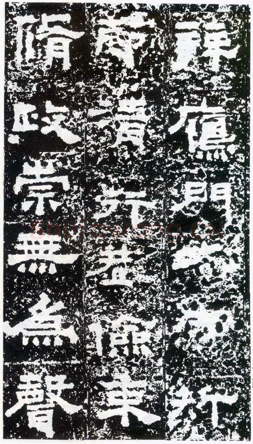 鲜于璜碑秦汉墨迹作品欣赏,摘自秦汉鲜于璜碑