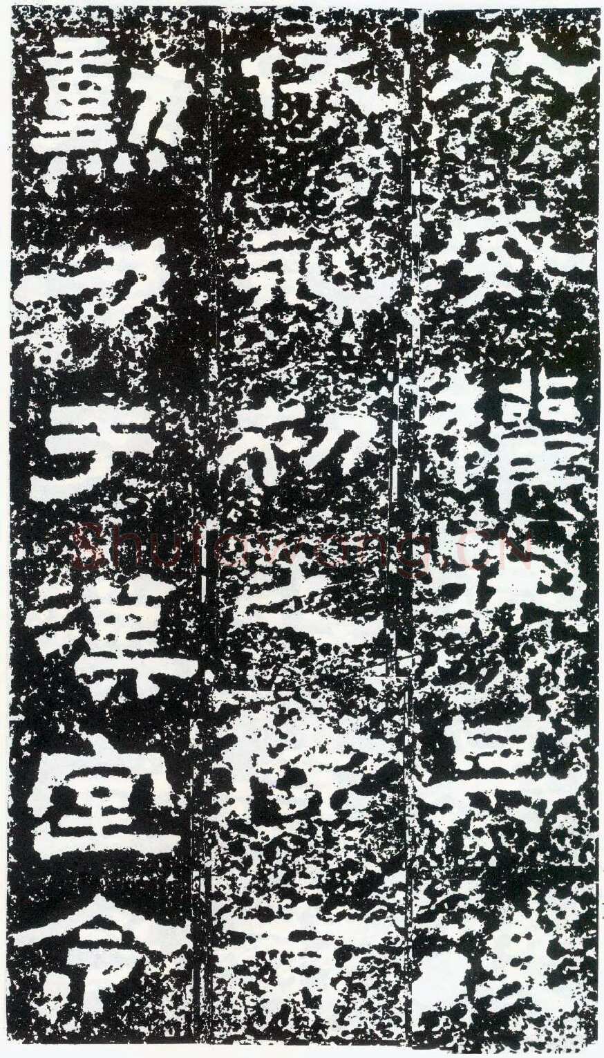 鲜于璜碑秦汉墨迹作品欣赏,摘自秦汉鲜于璜碑