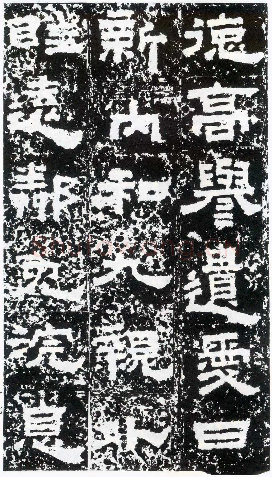 鲜于璜碑秦汉墨迹作品欣赏,摘自秦汉鲜于璜碑