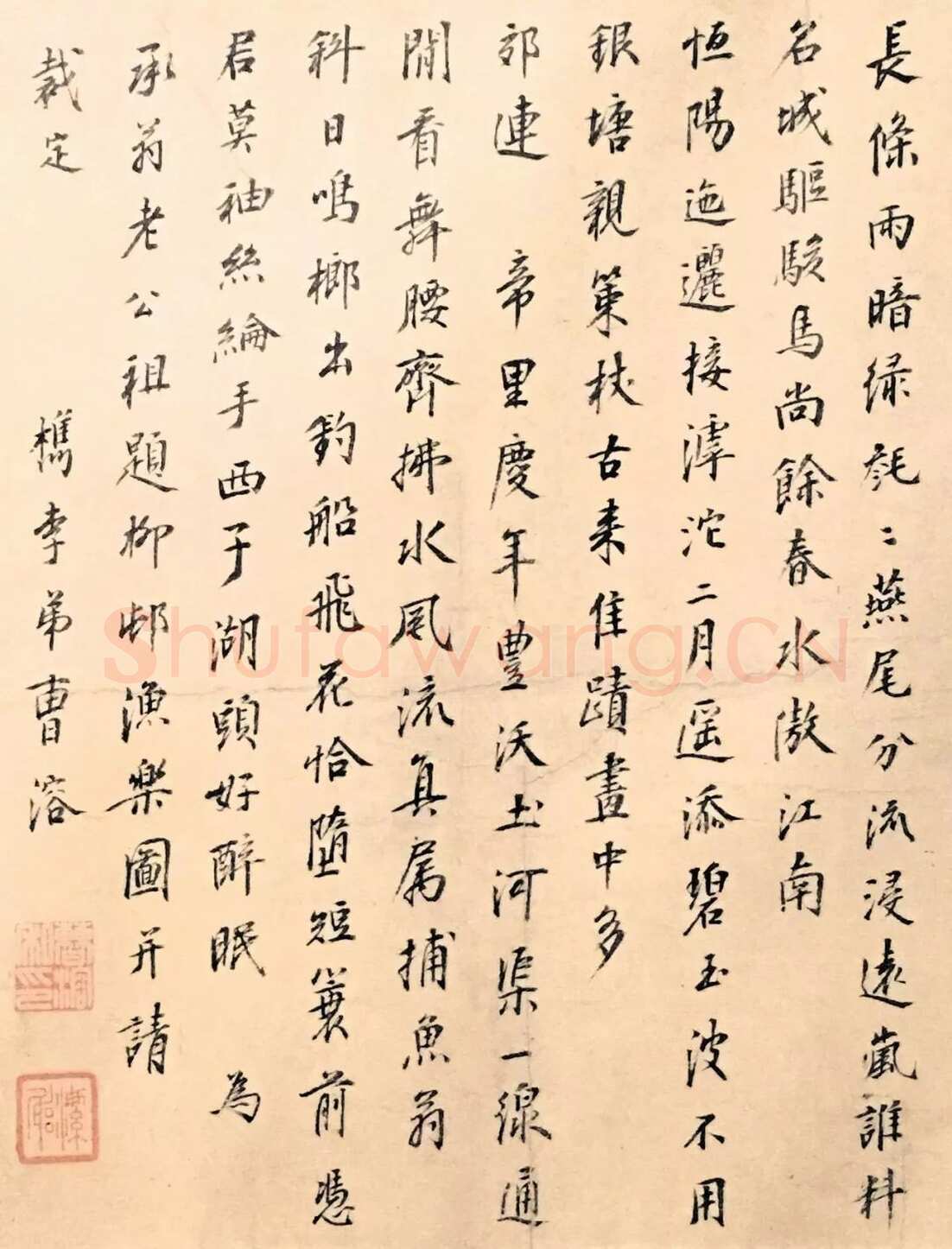 曹溶跋樊圻《柳村渔乐图卷》纸本行书 纵28.6cm 北京故宫博物院藏