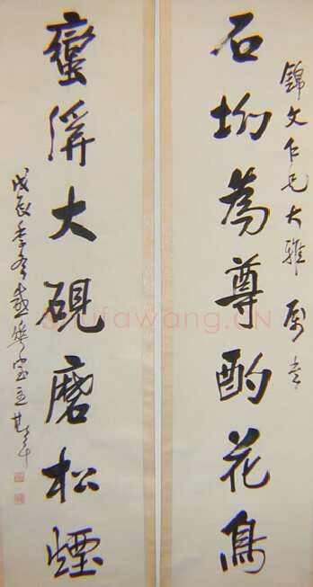 傅斯年《五四运动人物书法》
