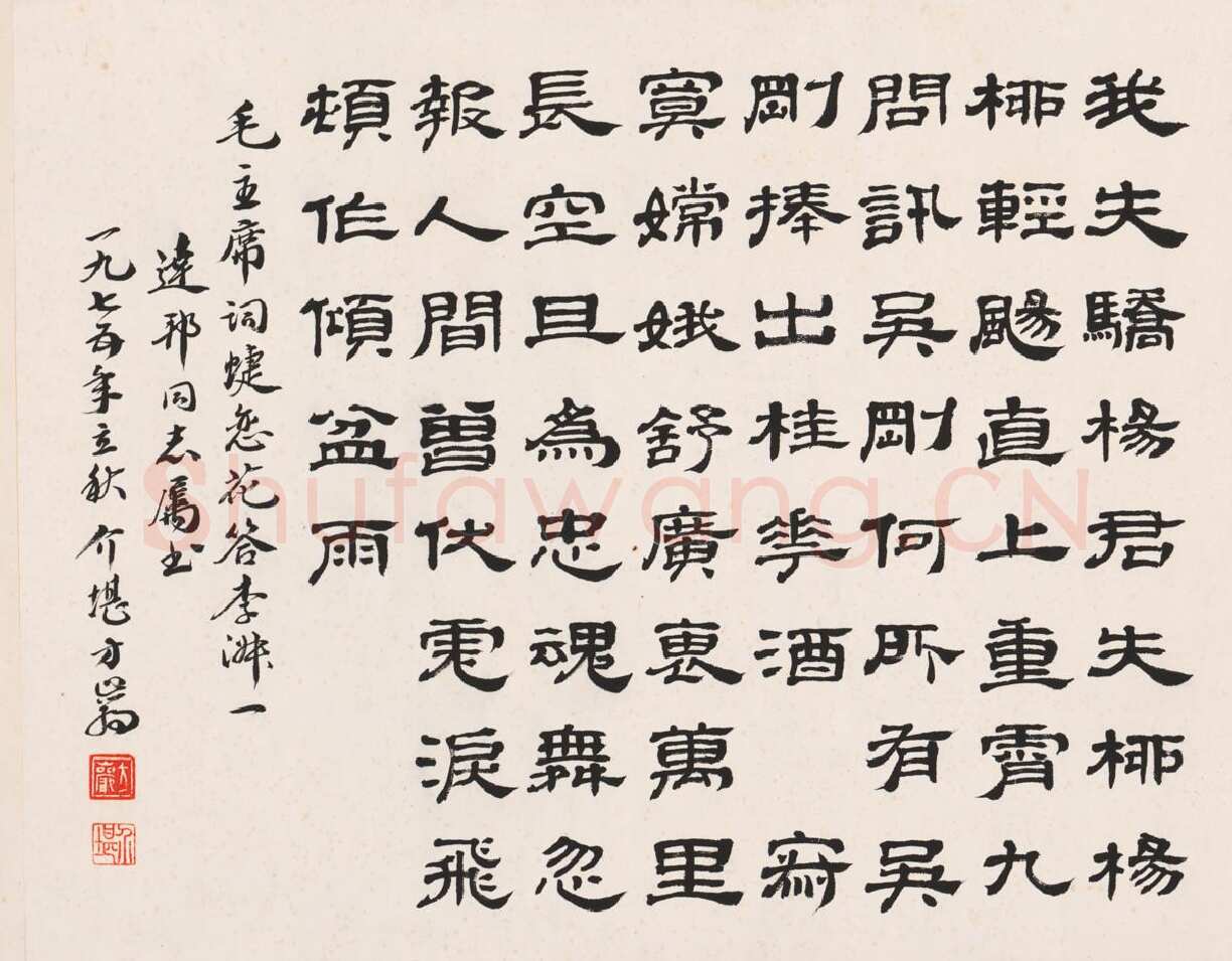 方介堪《隶书七言联、篆书七言联、隶书毛泽东蝶恋花答李淑一词》