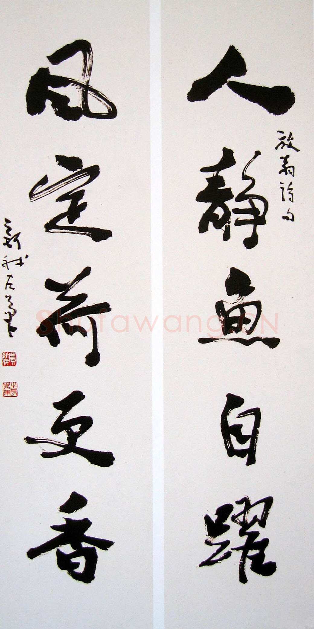 费新我《行书立轴、临兰亭序、行书五言联、唐诗行书轴》