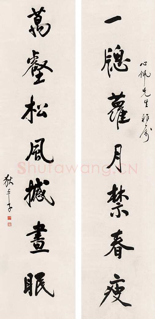 狄平子《楷书十言联、行书七言联、祝允明赤壁赋》