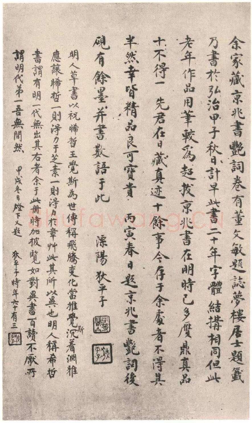 狄平子《楷书十言联、行书七言联、祝允明赤壁赋》