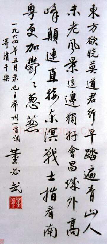 董必武《行书立轴毛泽东词 清平乐·会昌》辽宁省博物馆藏