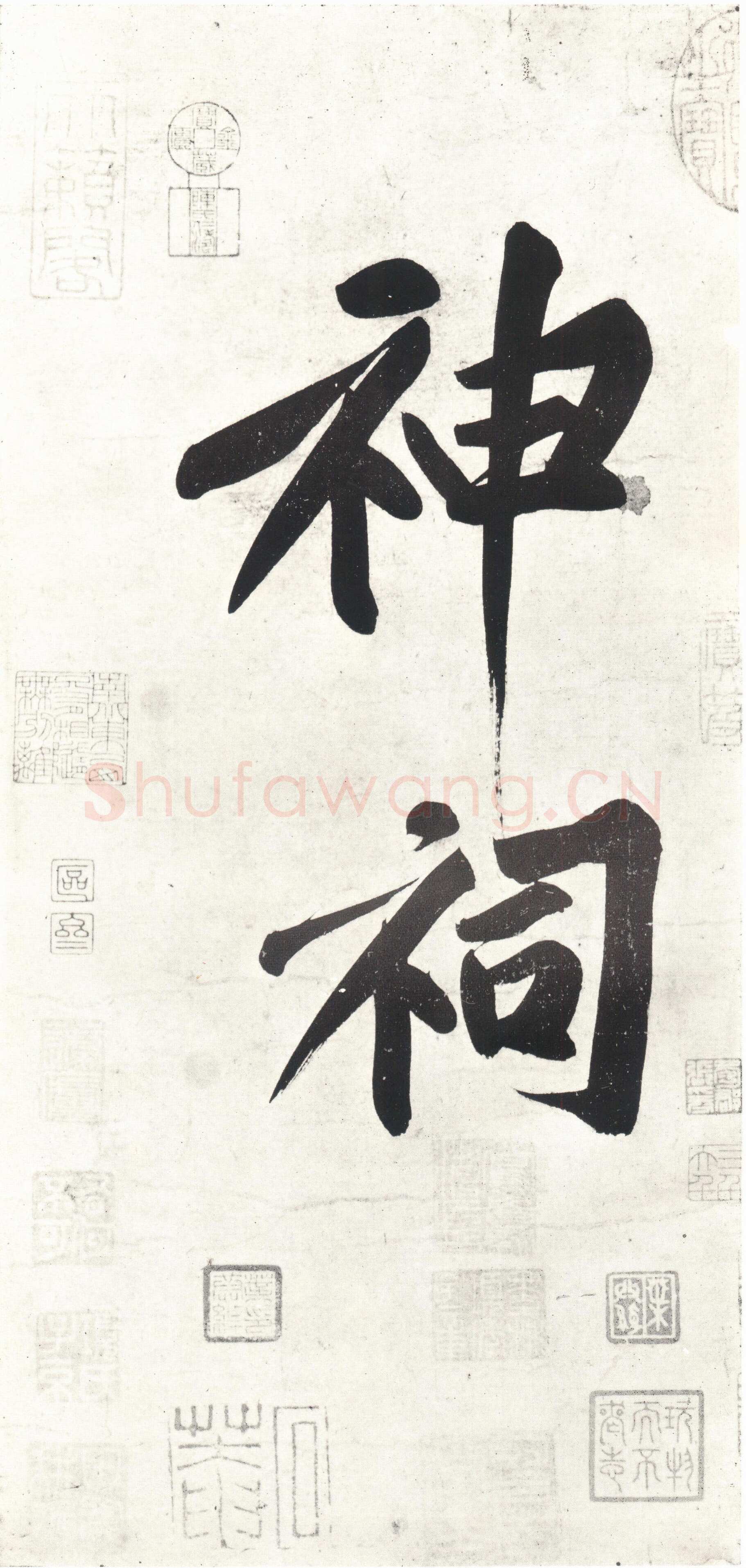 黄庭坚《经伏波神祠》纸本行书 33.6×82.6cm，日本东京细川护立氏藏