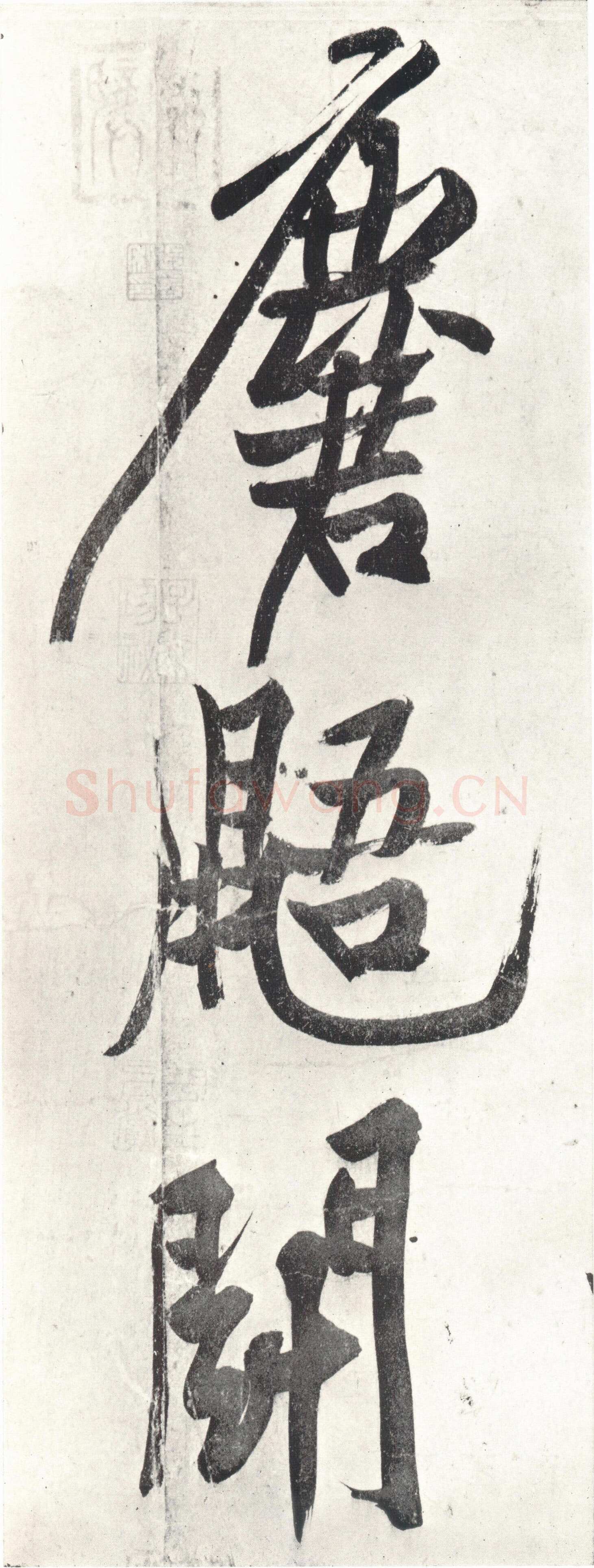 黄庭坚《经伏波神祠》纸本行书 33.6×82.6cm，日本东京细川护立氏藏