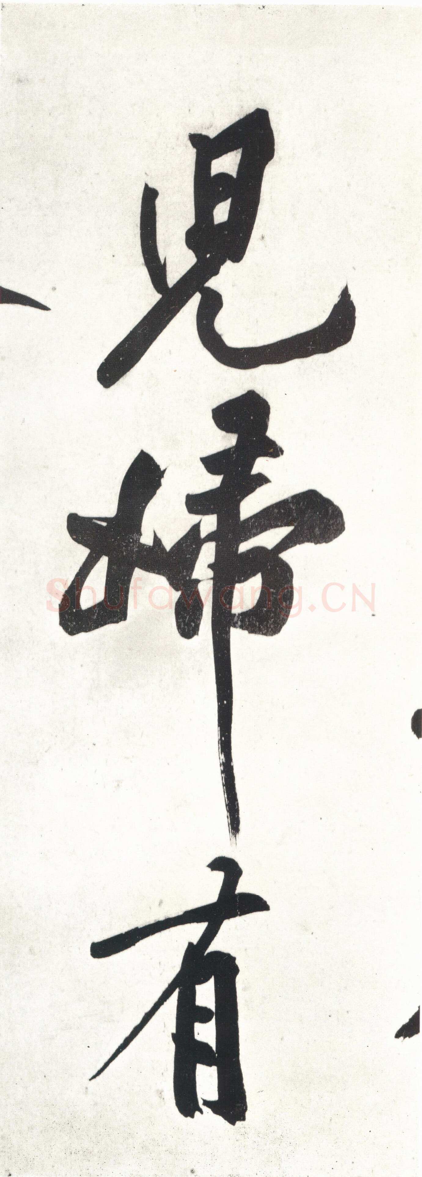 黄庭坚《经伏波神祠》纸本行书 33.6×82.6cm，日本东京细川护立氏藏