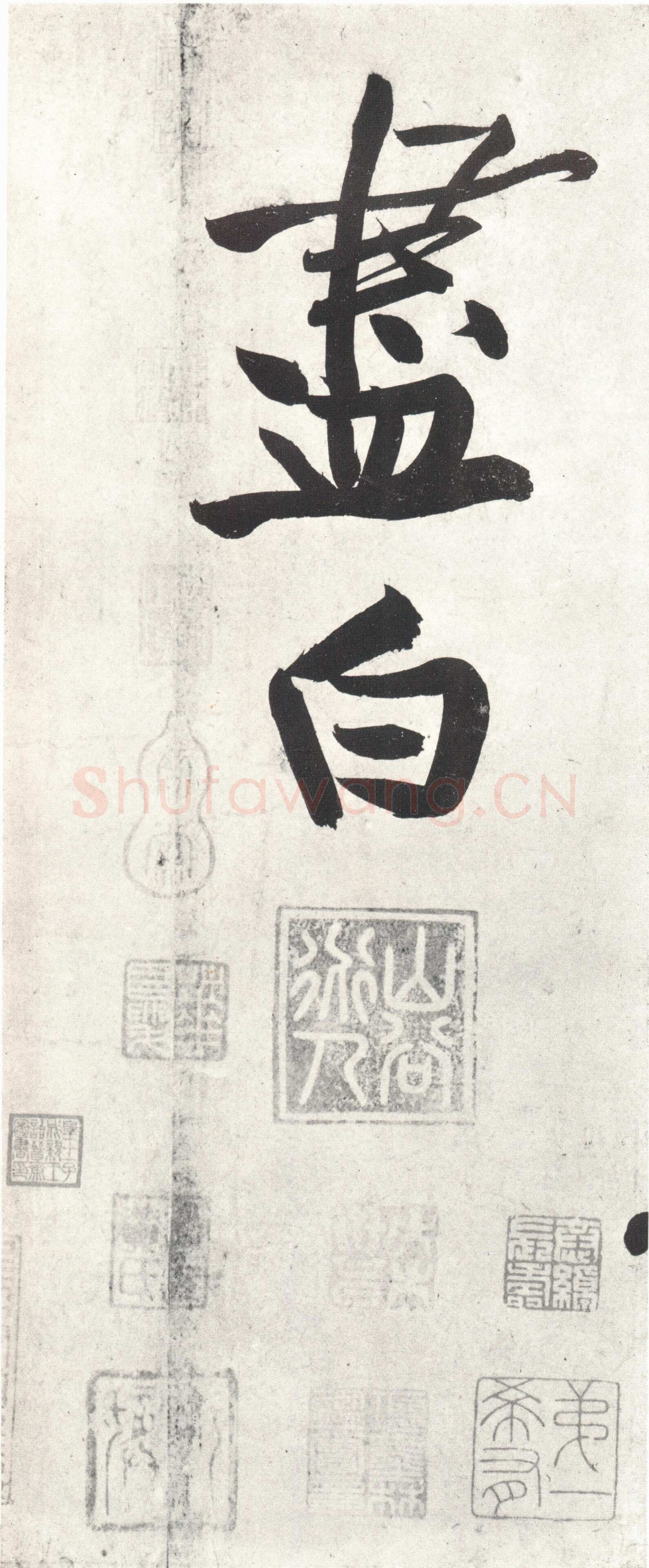 黄庭坚《经伏波神祠》纸本行书 33.6×82.6cm，日本东京细川护立氏藏