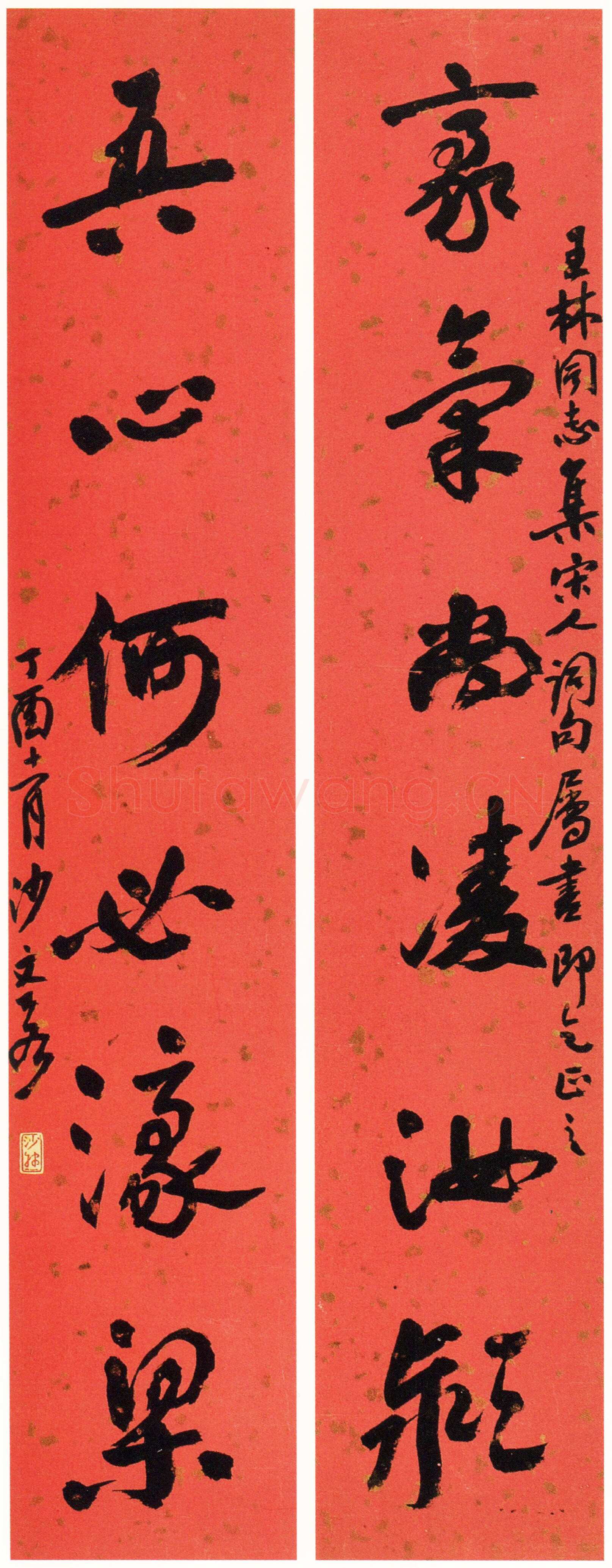 沙孟海《王林集宋词六言联》93.5×17cm×2 1957年