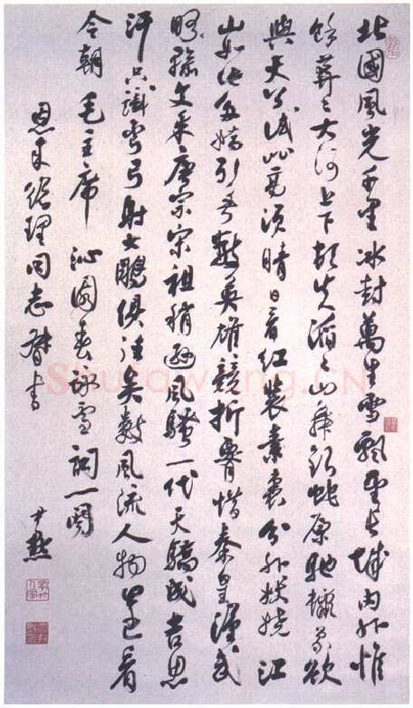 沈尹默沁园春 雪