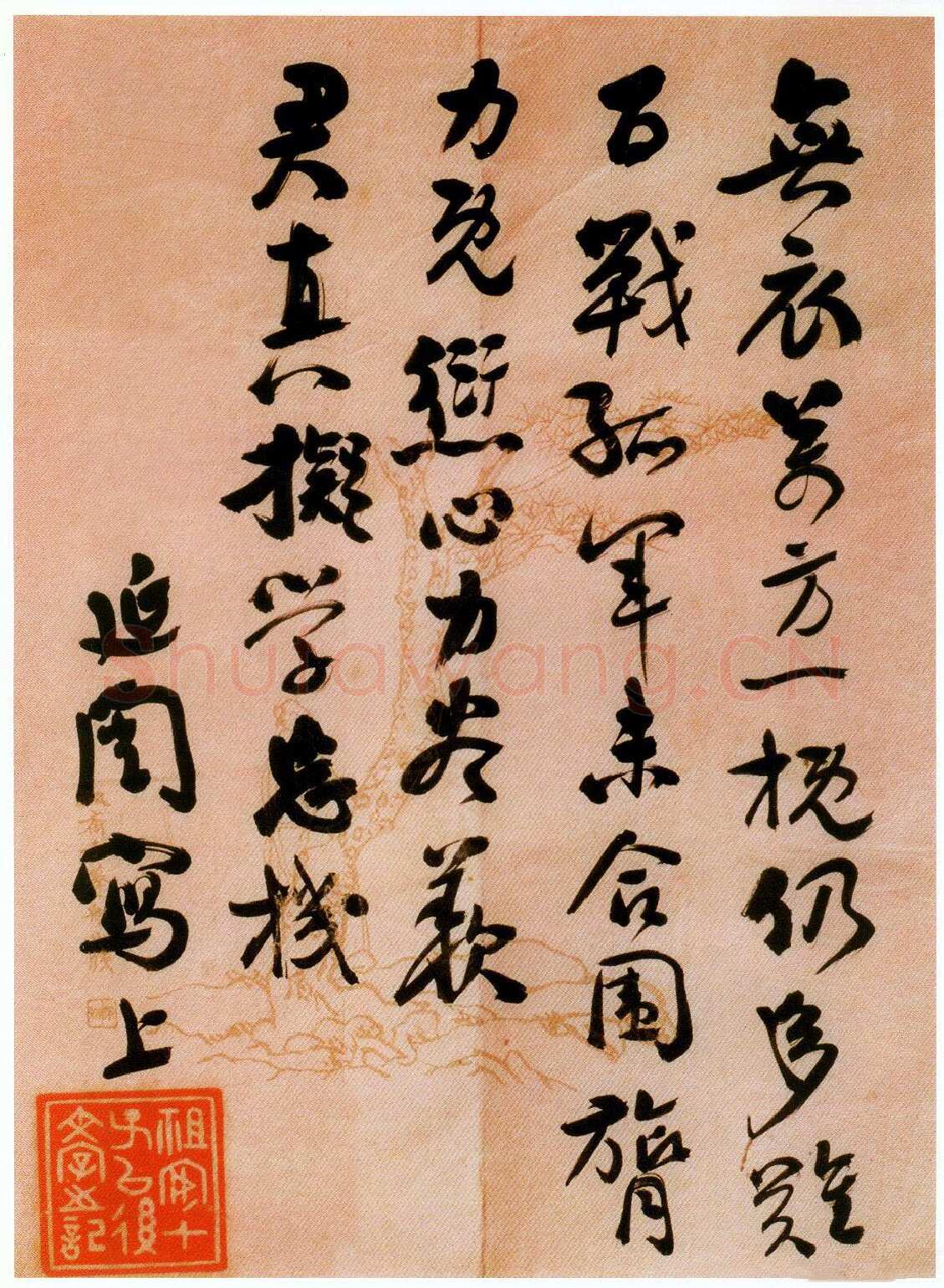 谭延闿《赠山父诗笺》