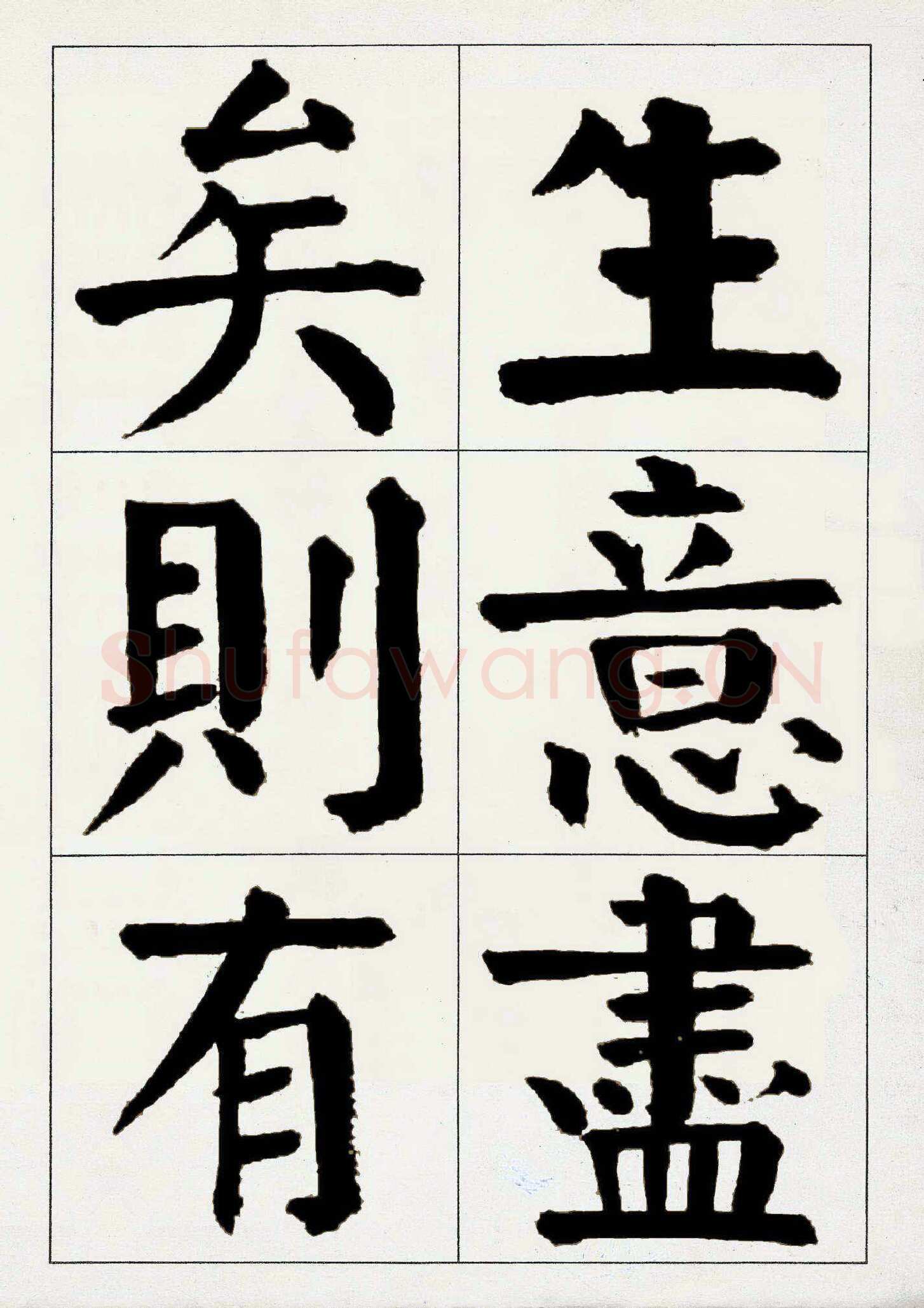 谭延闿《楷书庾信枯树赋》