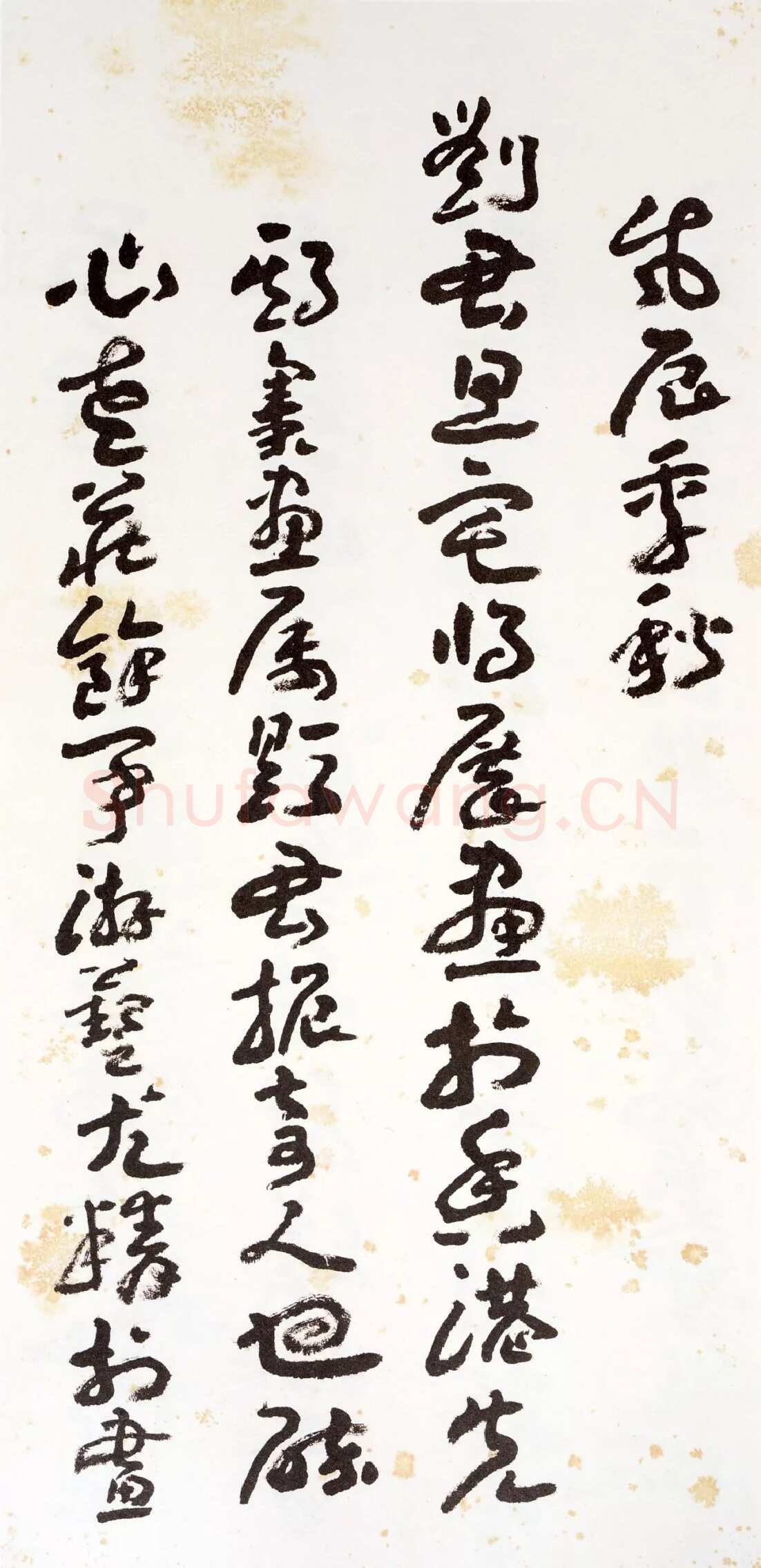 王蘧常《草书题刘旦宅画展》