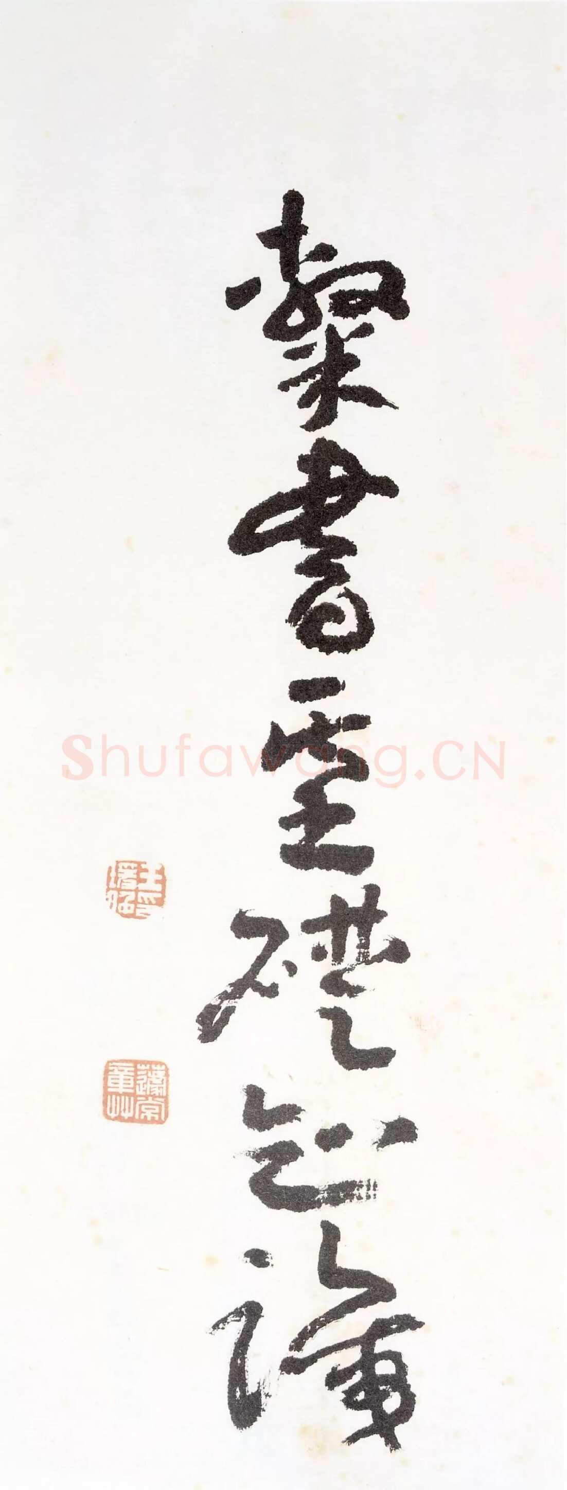 王蘧常《隶书基础知识题签》