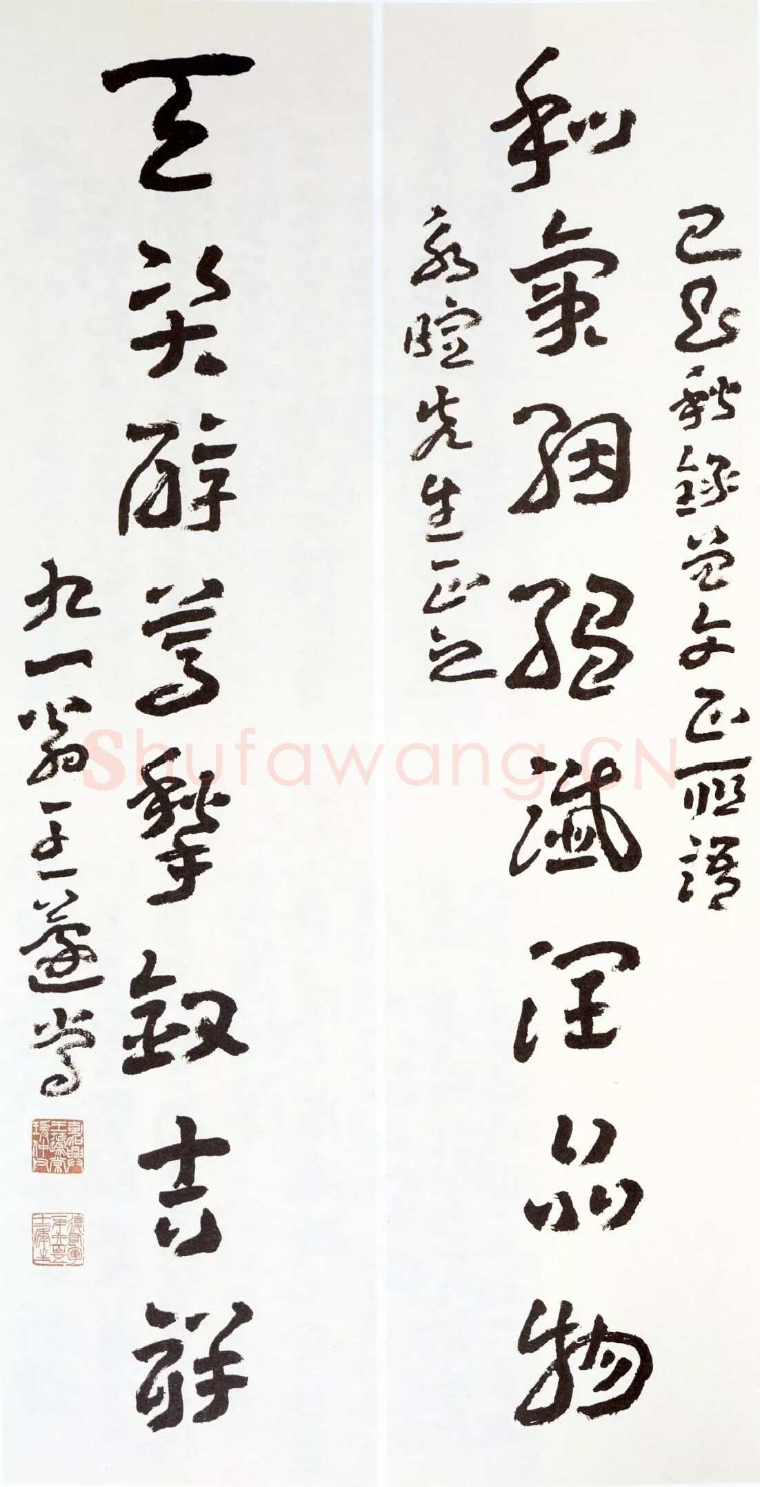 王蘧常《录曾文正公八言联》